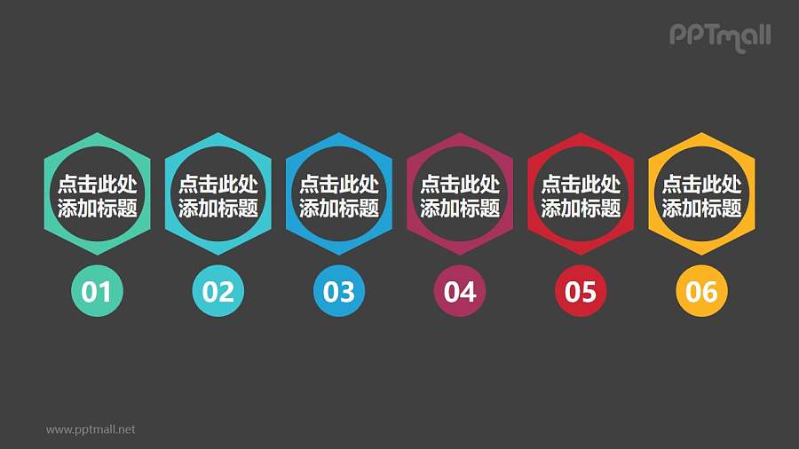 6部分组成的简约六边形带数字目录索引页PPT模板素材下载