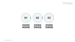 3部分遞進關(guān)系可做目錄可做流程圖的簡約線條PPT素材模板下載