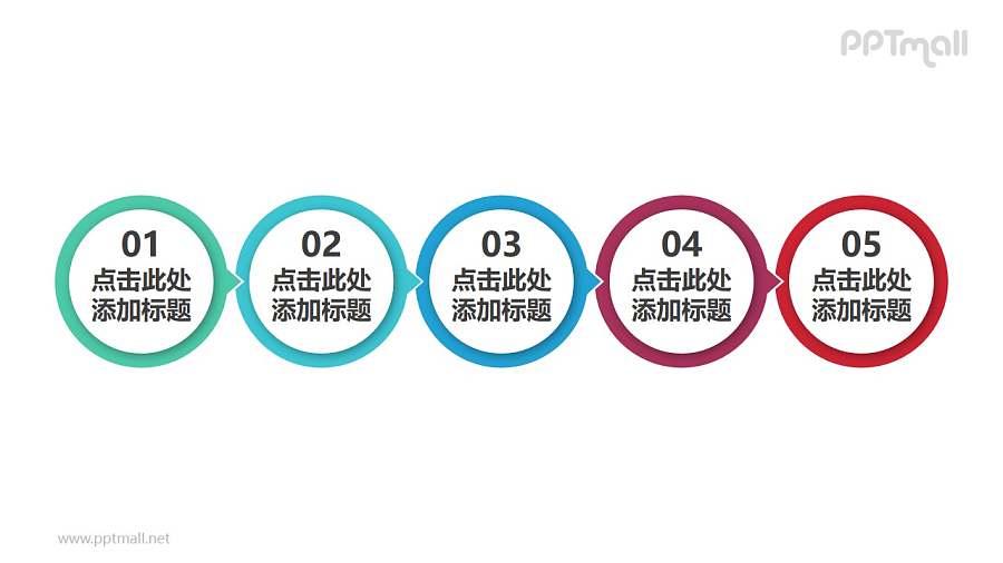 5部分组成的简约实用圆圈小箭头递进关系PPT素材模板下载