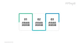 3组线条构成的并列关系个性文本框型PPT目录素材模板