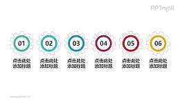 6组带数字齿轮构成的并列关系个性文本框PPT目录素材模板