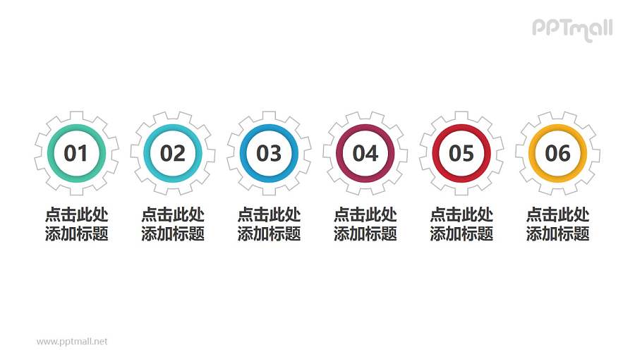 6组带数字齿轮构成的并列关系个性文本框PPT目录素材模板