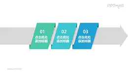 箭頭穿過3組色塊組成的遞進(jìn)/并列關(guān)系文本框PPT素材模板