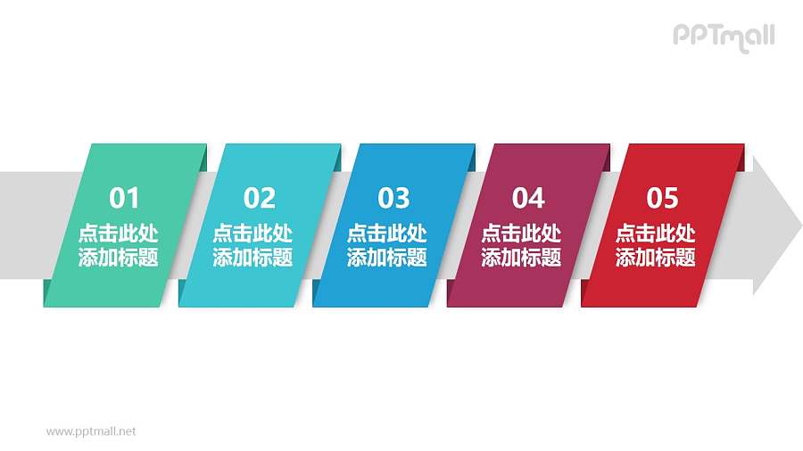 箭头穿过5组色块组成的递进/并列关系文本框PPT素材模板