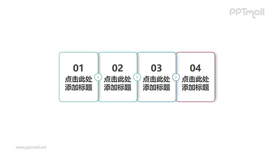 4个箭头向右递进关系的线形文本框PPT素材模板下载