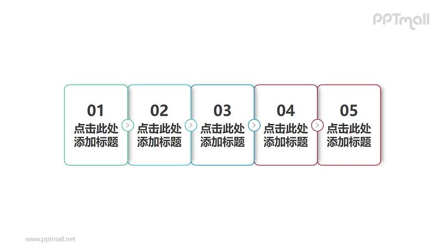 5个箭头向右递进关系的线形文本框PPT素材模板下载