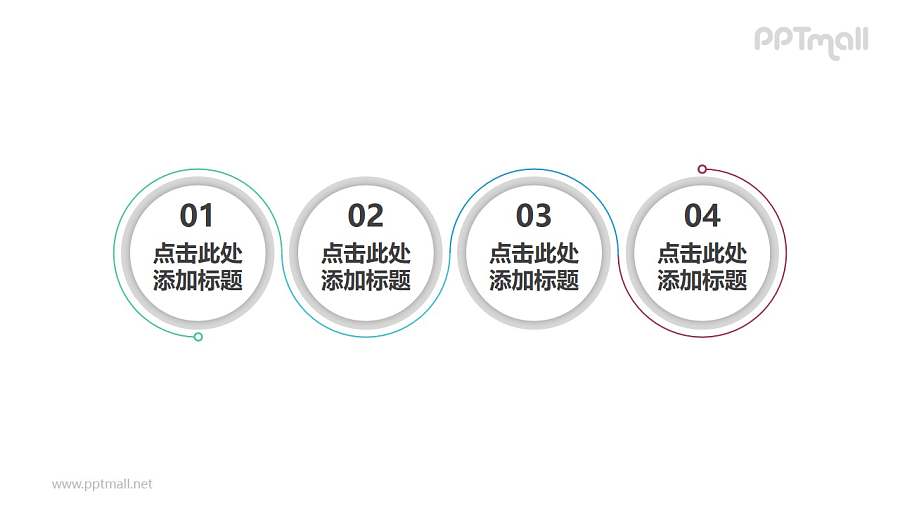 4组带螺旋线条的圆形文本框PPT模板素材