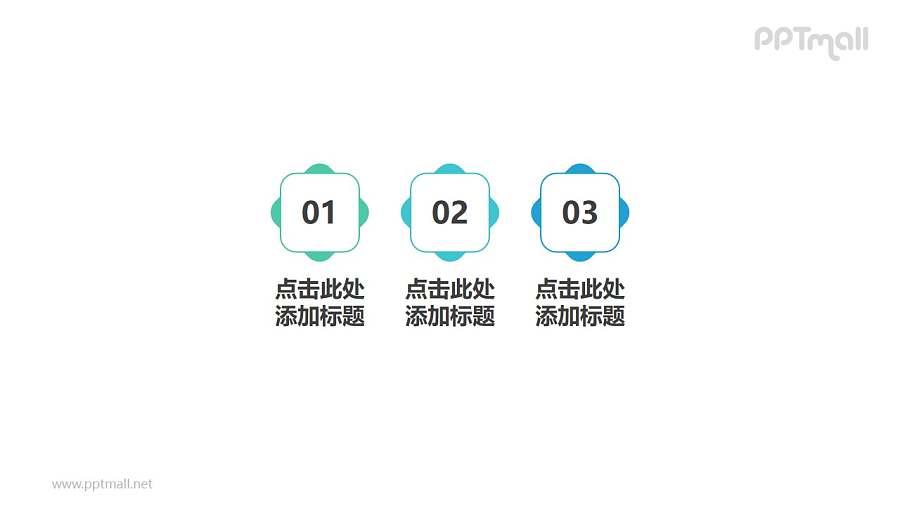 3组带数字梅花状并列关系PPT模板素材