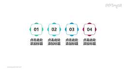 4组带数字梅花状并列关系PPT模板素材