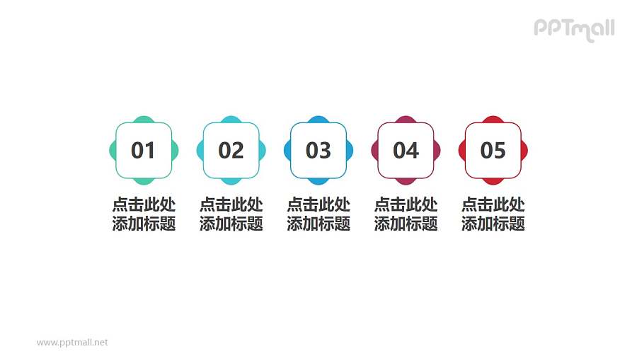 5组带数字梅花状并列关系PPT模板素材