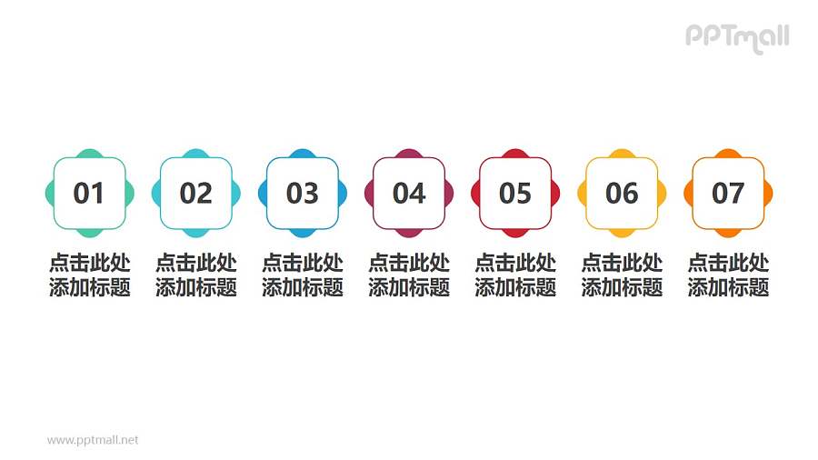 7组带数字梅花状并列关系PPT模板素材