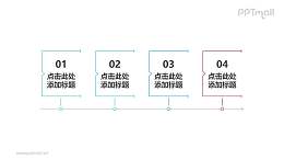 4部分半封闭矩形时间轴PPT模板素材模板下载