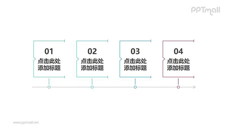 4部分半封闭矩形时间轴PPT模板素材模板下载