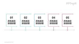 5部分半封閉矩形時(shí)間軸PPT模板素材模板下載