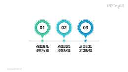 由3部分组成的气泡形状时间轴PPT模板素材