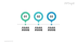 由3部分组成的气泡形状时间轴PPT模板素材
