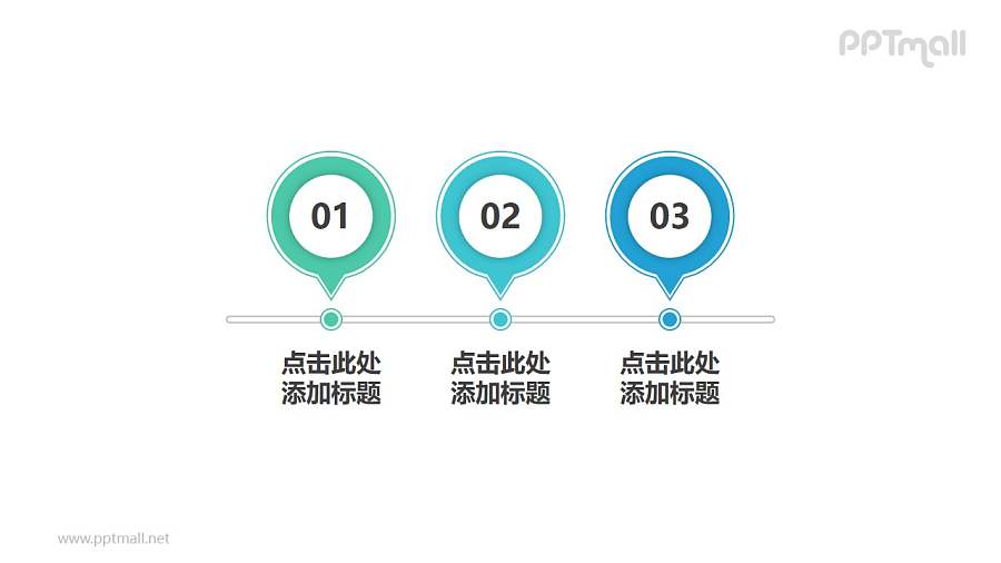 由3部分组成的气泡形状时间轴PPT模板素材