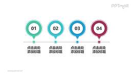 由4部分组成的气泡形状时间轴PPT模板素材