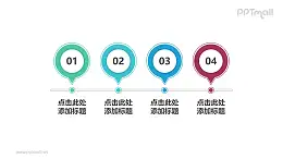 由4部分组成的气泡形状时间轴PPT模板素材