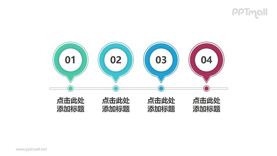 由4部分组成的气泡形状时间轴PPT模板素材