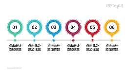 由6部分組成的氣泡形狀時(shí)間軸PPT模板素材