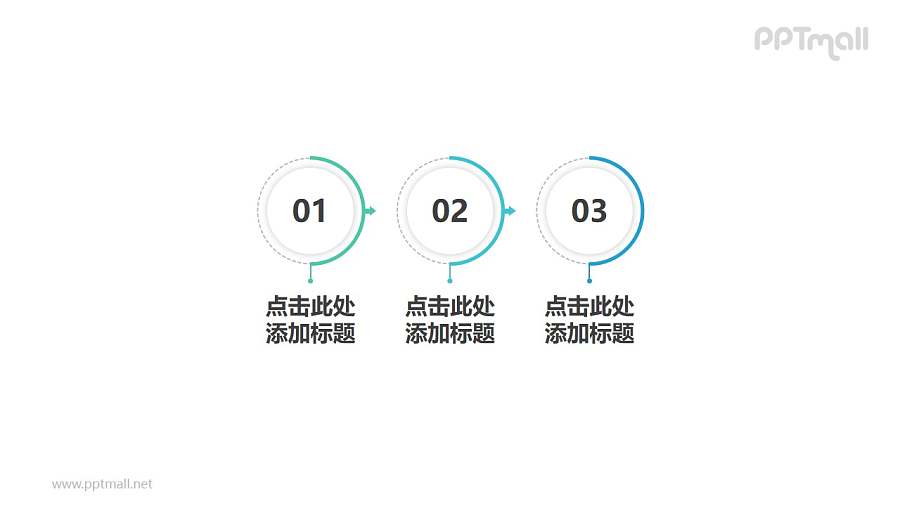 设计感拉满的3个步骤/时间轴PPT素材模板下载