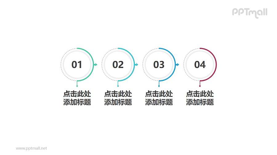 设计感拉满的4个步骤/时间轴PPT素材模板下载