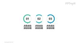 简约美观的3部分并列关系目录结构PPT素材模板下载