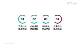 简约美观的4部分并列关系目录结构PPT素材模板下载