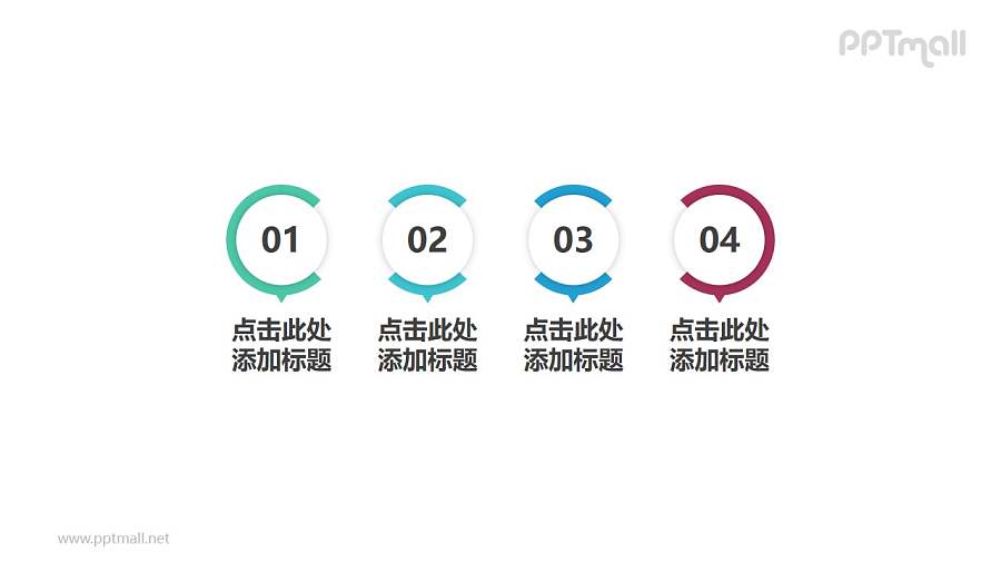 简约美观的4部分并列关系目录结构PPT素材模板下载