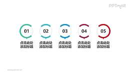 簡(jiǎn)約美觀的5部分并列關(guān)系目錄結(jié)構(gòu)PPT素材模板下載