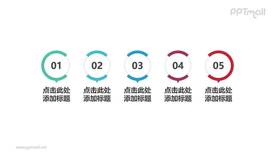 简约美观的5部分并列关系目录结构PPT素材模板下载