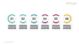 简约美观的6部分并列关系目录结构PPT素材模板下载