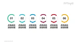 简约美观的6部分并列关系目录结构PPT素材模板下载