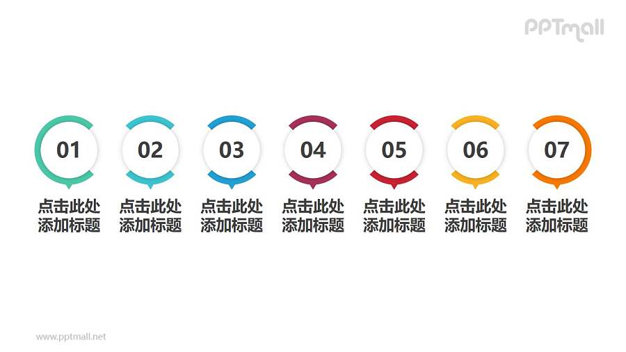 简约美观的7部分并列关系目录结构PPT素材模板下载