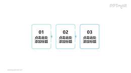 3部分并列/遞進(jìn)關(guān)系PPT線形文本框素材模板下載