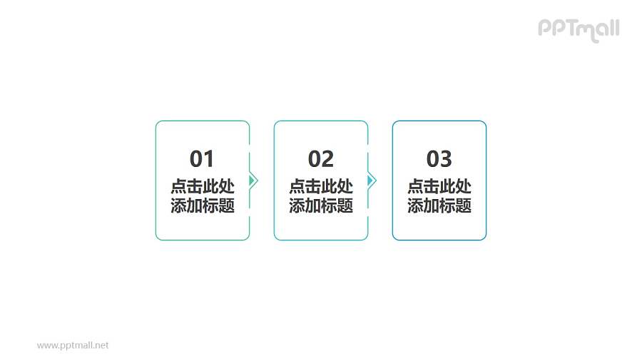 3部分并列/递进关系PPT线形文本框素材模板下载