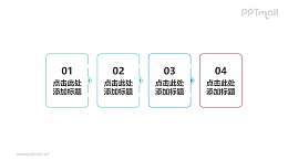 4部分并列/递进关系PPT线形文本框素材模板下载