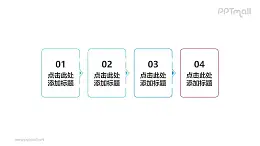 4部分并列/遞進關系PPT線形文本框素材模板下載