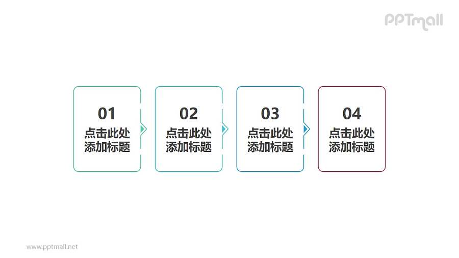 4部分并列/递进关系PPT线形文本框素材模板下载