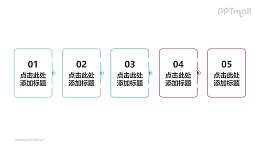 5部分并列/递进关系PPT线形文本框素材模板下载
