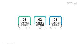 3个部分组成的个性线形文本框PPT素材模板下载