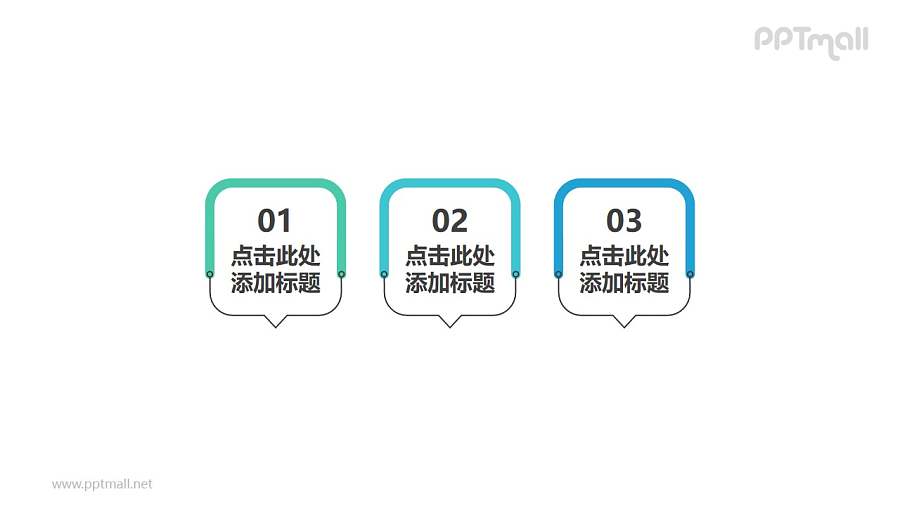 3个部分组成的个性线形文本框PPT素材模板下载