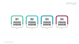 4个部分组成的个性线形文本框PPT素材模板下载