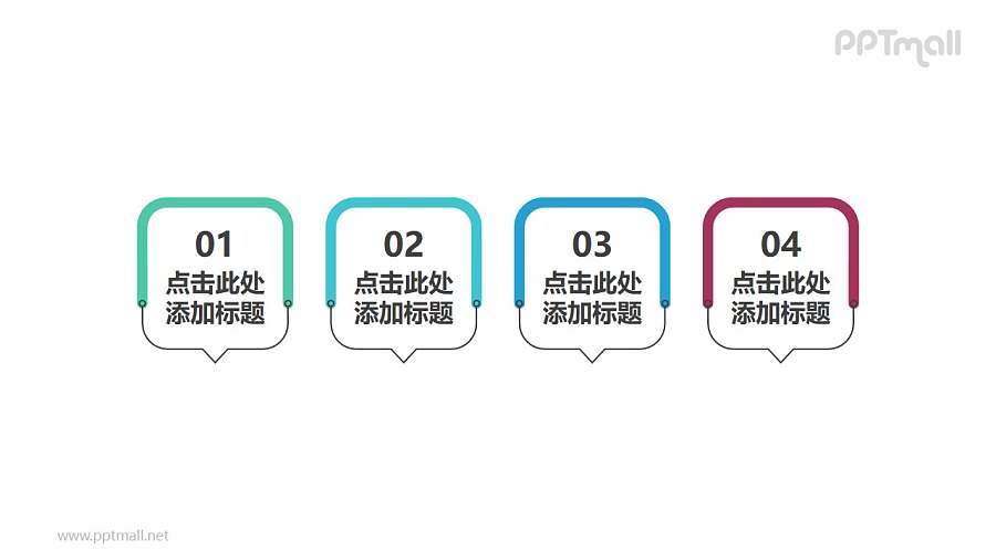 4个部分组成的个性线形文本框PPT素材模板下载
