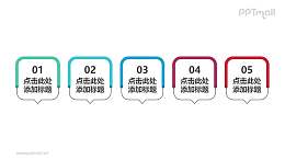 5个部分组成的个性线形文本框PPT素材模板下载