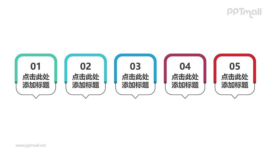 5个部分组成的个性线形文本框PPT素材模板下载