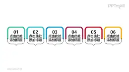 6个部分组成的个性线形文本框PPT素材模板下载