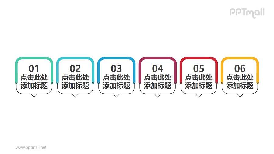 6个部分组成的个性线形文本框PPT素材模板下载
