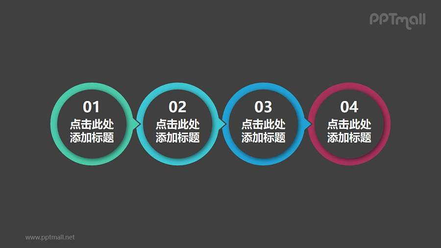 4部分组成的简约实用圆圈小箭头递进关系PPT素材模板下载